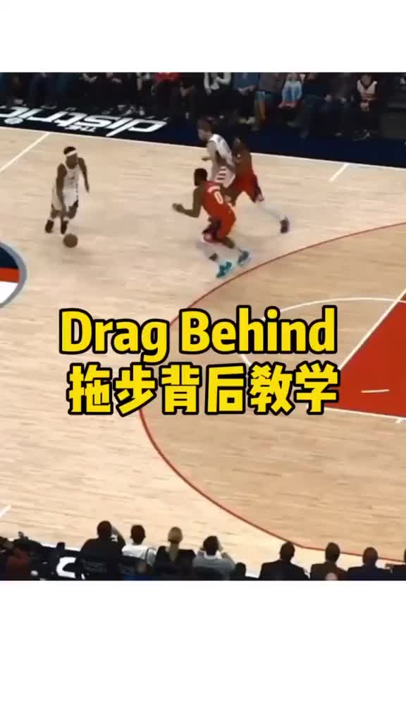 跟Beal學Drag Behind（拖步背後），此招很少用也很少人會用